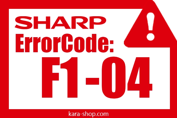 کد خطا: F1-04 شارپ و رفع آن
