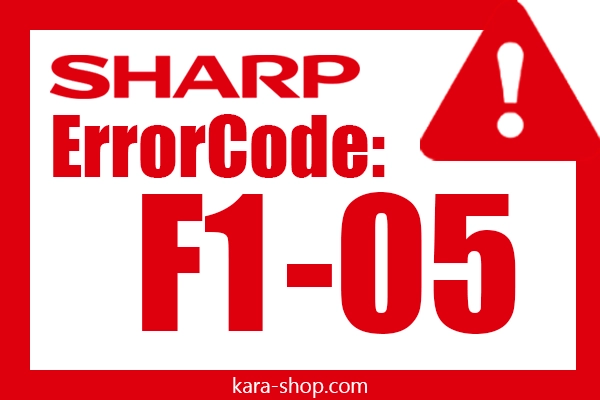 کد خطا: F1-05 شارپ و رفع آن
