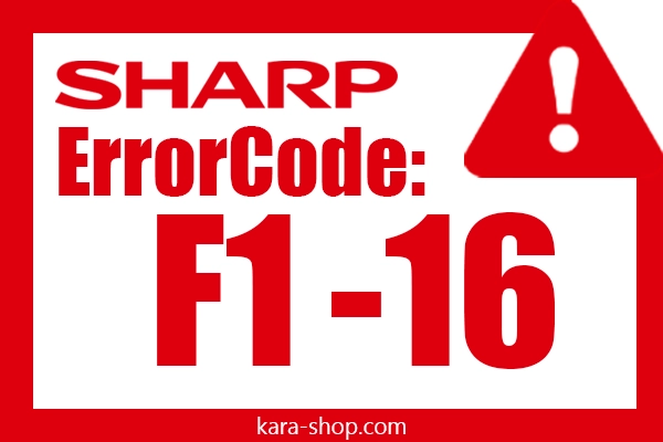 کد خطا: F1-16 شارپ و رفع آن