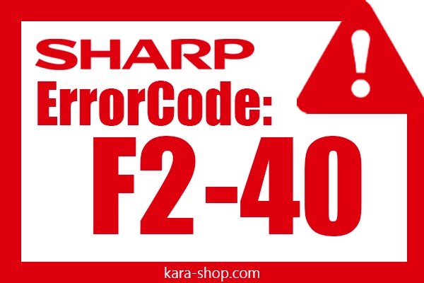 کد خطا: F2-40 شارپ و رفع آن