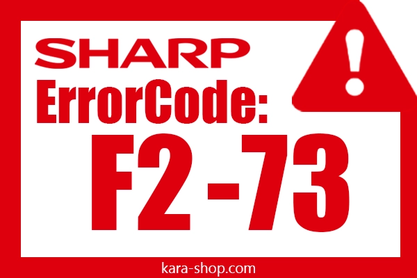 کد خطا: F2-73 شارپ و رفع آن