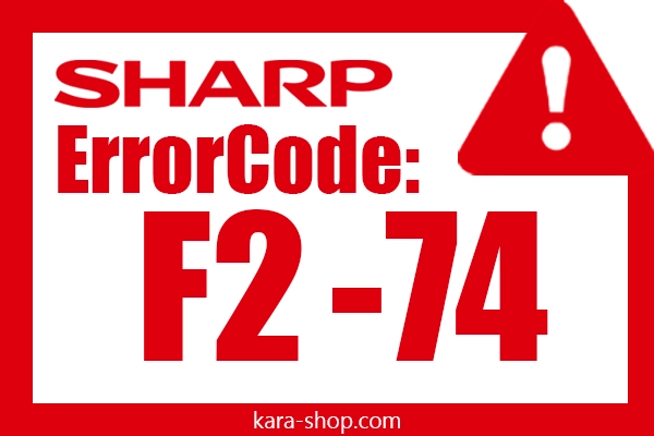 کد خطا: F2-74 شارپ و رفع آن