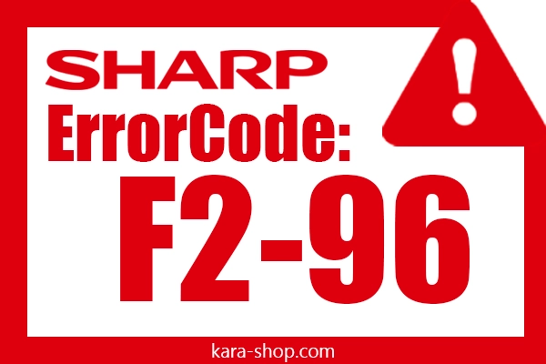 کد خطا: F2-96 شارپ و رفع آن