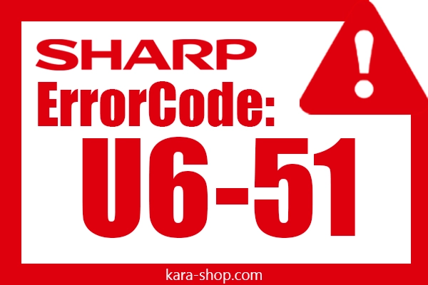کد خطا: U6-51 شارپ و رفع آن