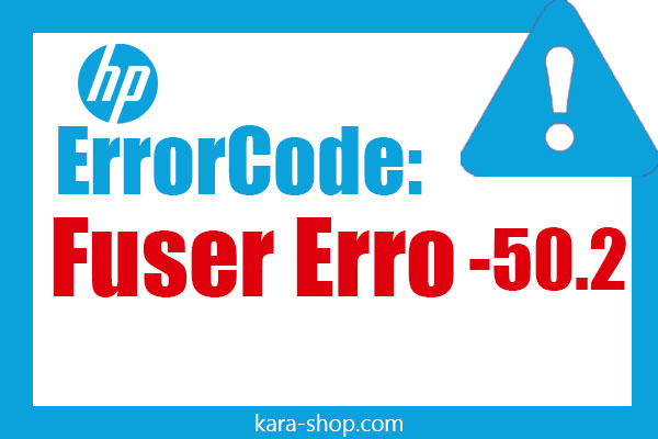 خطای 50.2 Fuser Error در پرینتر HP P2035 و P2055 | علت، عیب‌یابی و روش رفع مشکل