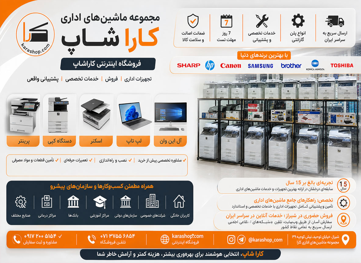 چرا ماشین های اداری کارا؟